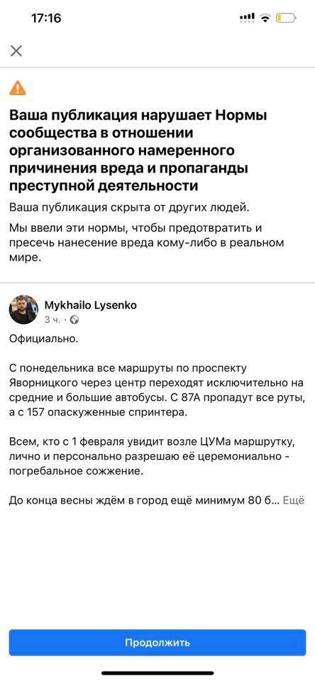 За призыв жечь маршрутки пост заместителя мэра Днепра заблокировал Facebook , фото-1