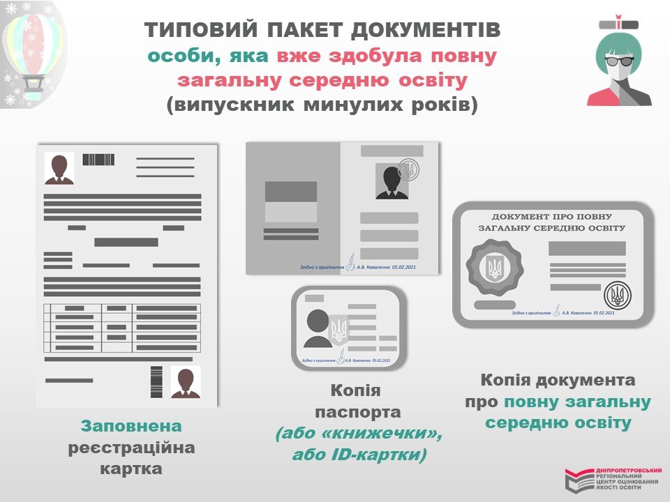 Для абитуриентов Днепропетровщины стартовала регистрация на ВНО-2021, фото-2