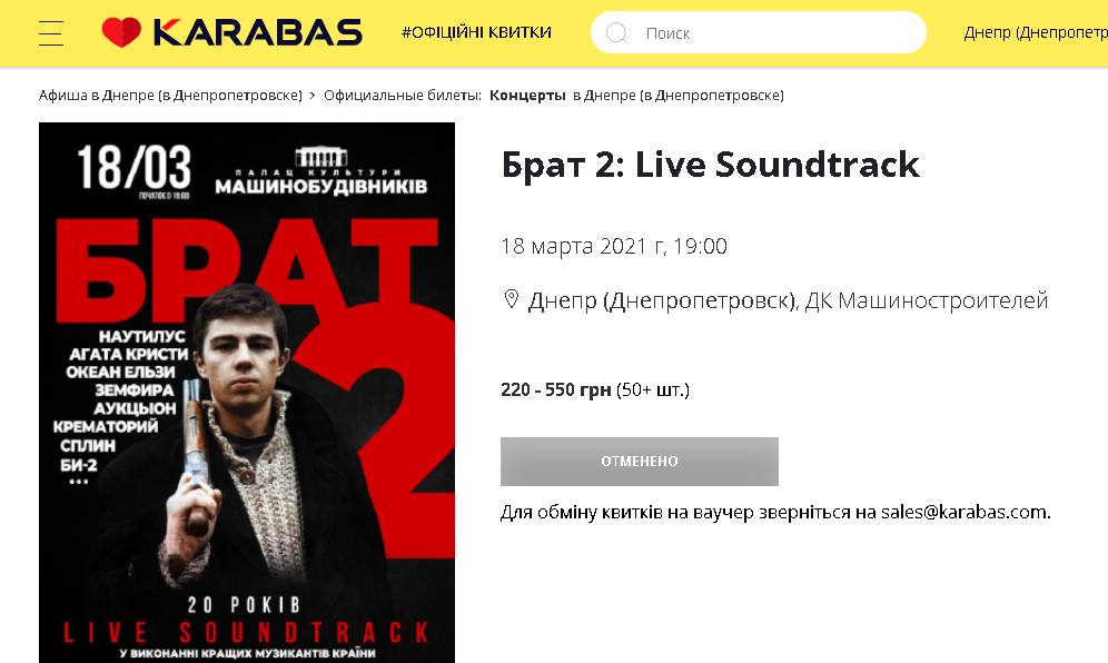Активисты добились отмены пророссийского концерта в Днепре, фото-1 Активисты добились отмены пророссийского концерта в Днепре, фото-1