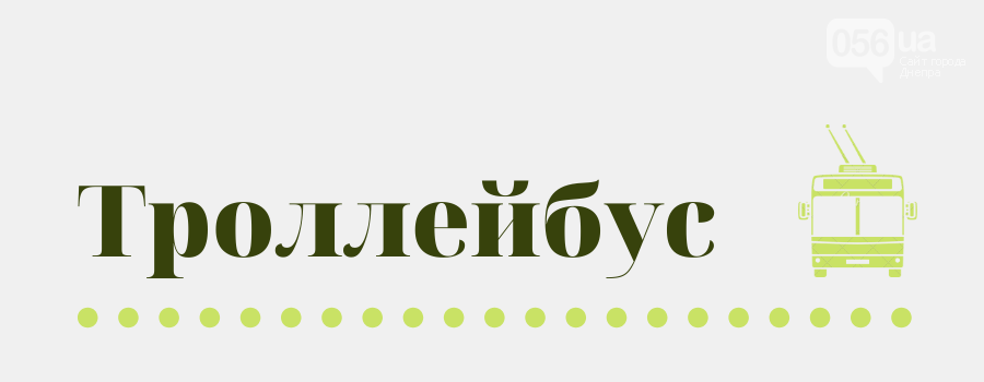 На центральном проспекте в городе Днепр отмена маршрутов и изменения в движении, фото-2