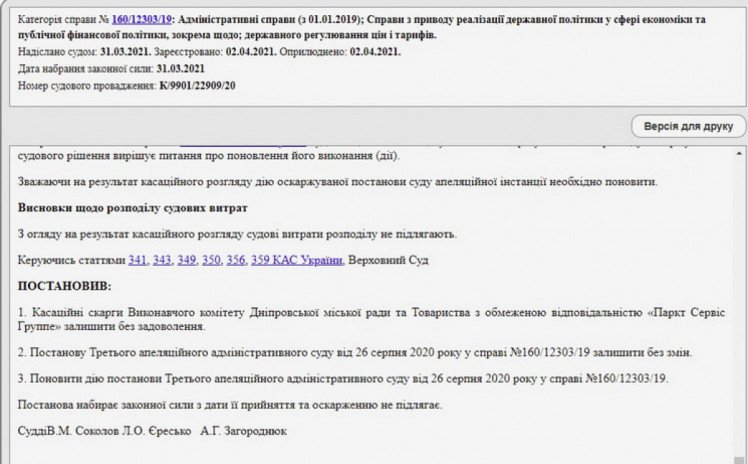 В Днепре решением суда снова отменили тарифы на парковку, фото-2