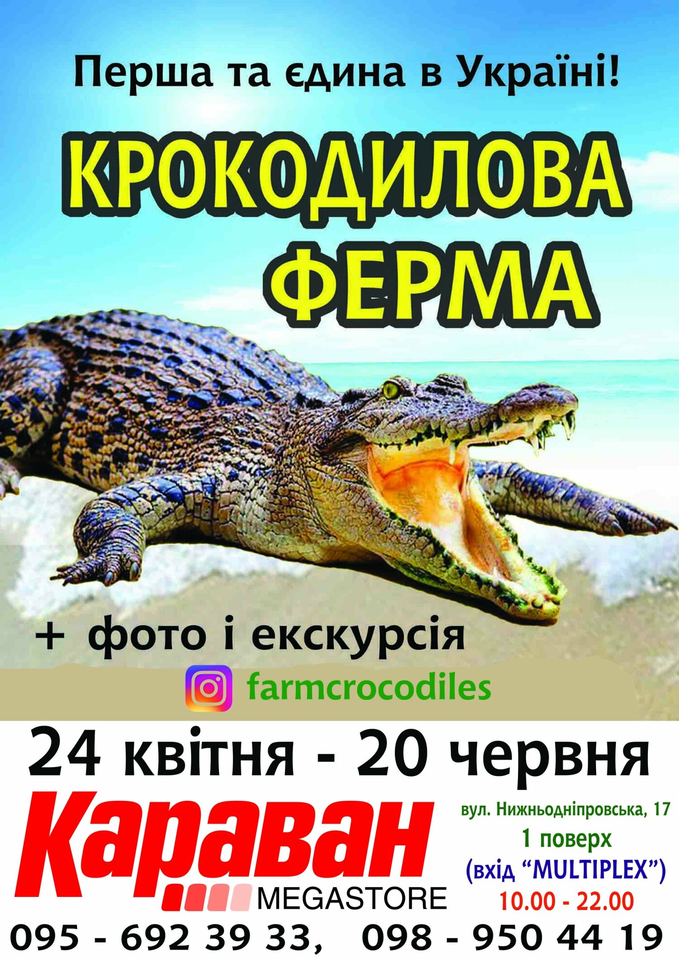 В Днепре откроется единственная в Украине ферма с крокодилами, фото-1