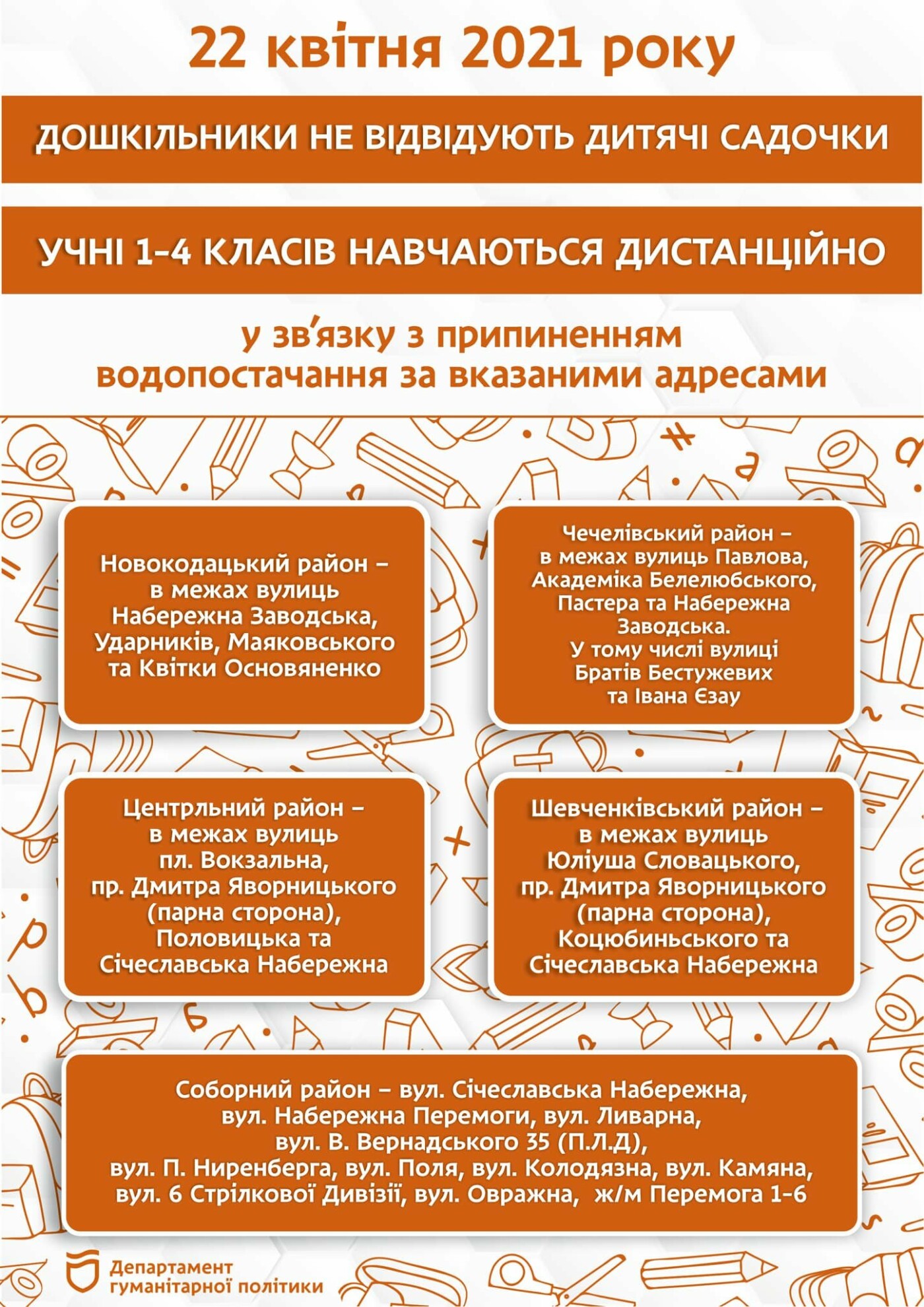 В Днепре ученики младших классов и дошкольники останутся дома из-за аварии: подробности, фото-1