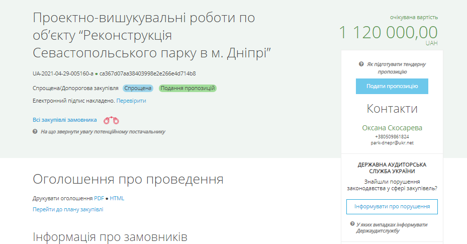 В Днепре за миллион гривен реконструируют популярный парк: подробности, фото-1