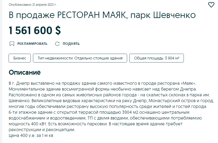 В Днепре за 1,5 миллиона долларов продают легендарный "Маяк": подробности, фото-2