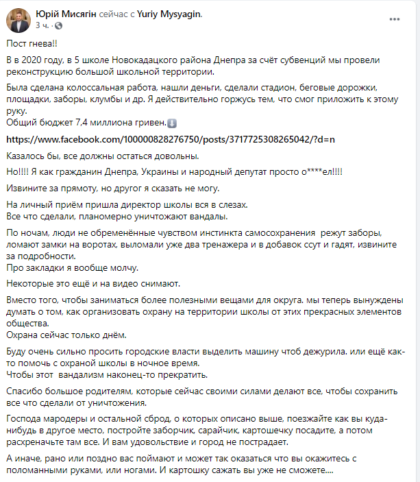 В Днепре вандалы уничтожают стадион за 7 миллионов: нардеп..., фото-5 В Днепре вандалы уничтожают стадион за 7 миллионов: нардеп угрожает "сломанными руками", фото-5