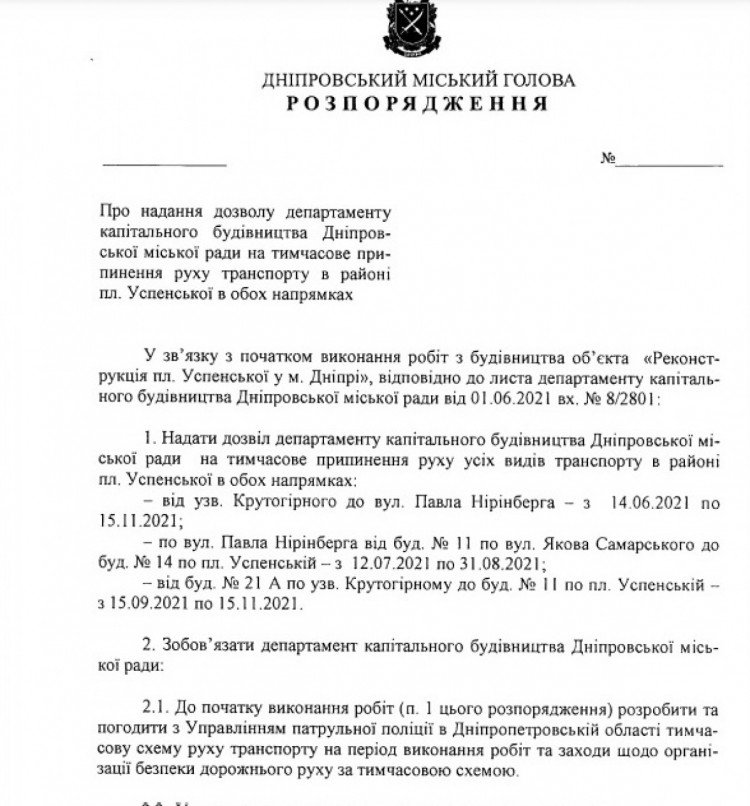В Днепре на полгода перекроют центральную площадь: подробности, фото-1