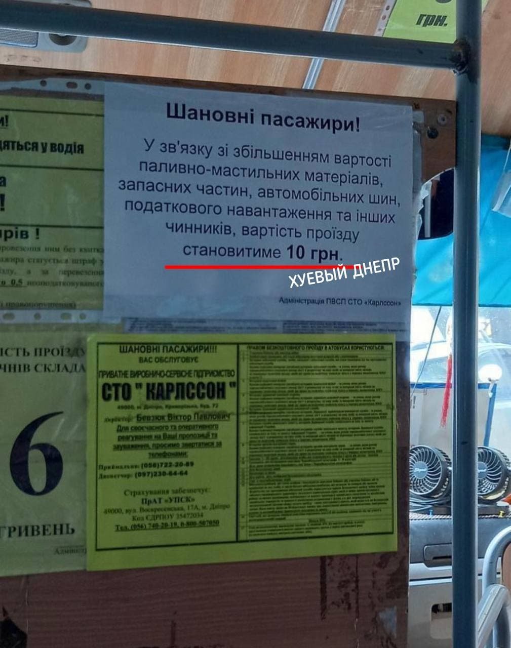 Уже скоро по 10 гривен: в маршрутках Днепра появились объявления о повышении проезда, фото-1