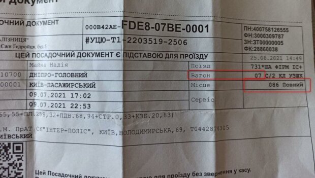 В "Укрзалізниці" не рассчитали и продали девушке несуществующий билет из Днепра, фото-1