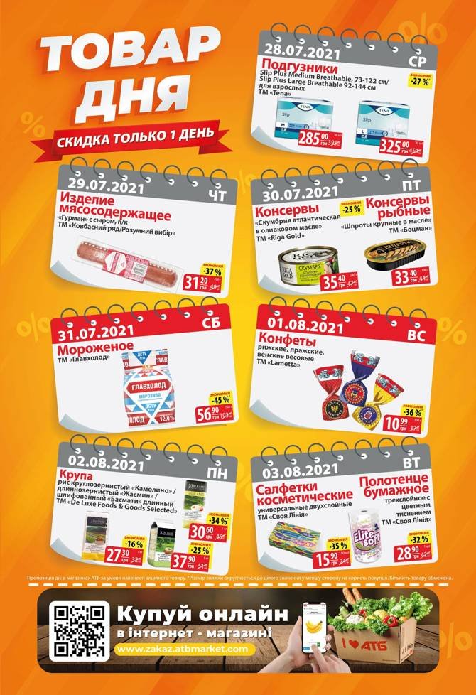 Новые акции и скидки в супермаркетах Днепра , фото-1