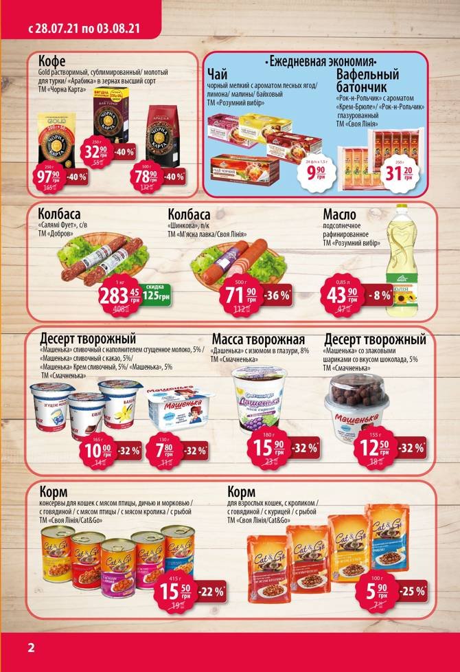 Новые акции и скидки в супермаркетах Днепра , фото-2