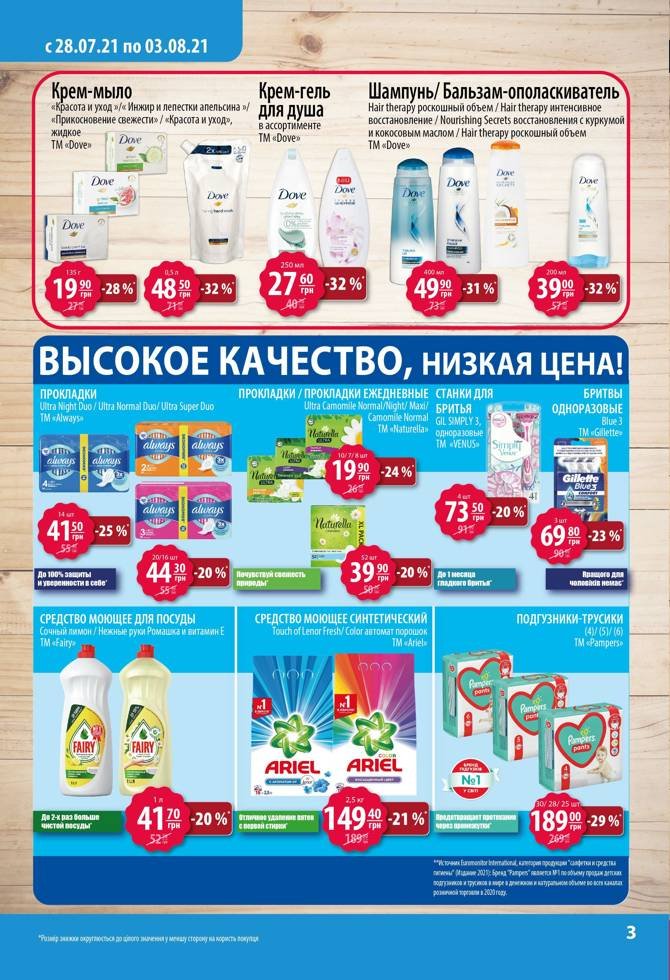 Новые акции и скидки в супермаркетах Днепра , фото-3