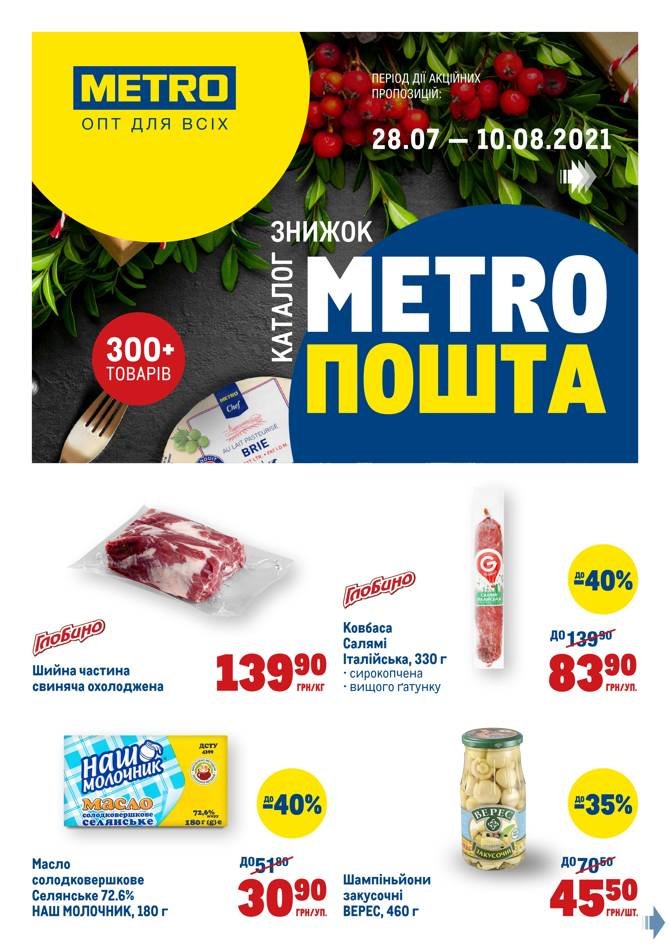 Новые акции и скидки в супермаркетах Днепра , фото-21