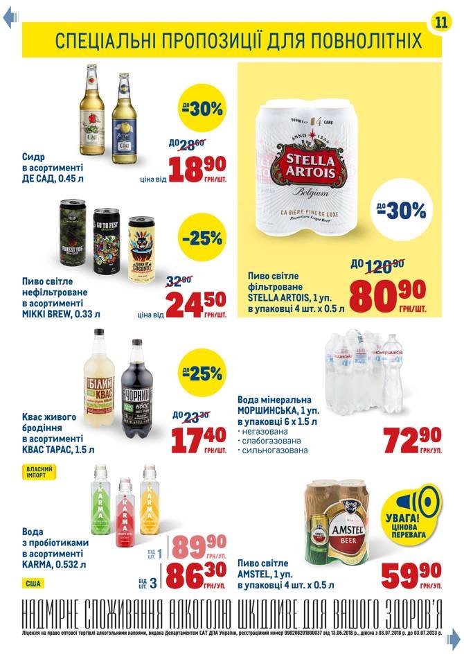 Новые акции и скидки в супермаркетах Днепра , фото-31
