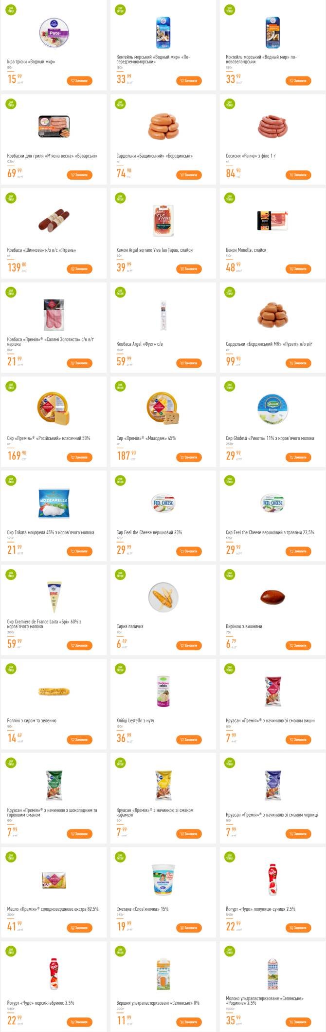 Новые акции и скидки в супермаркетах Днепра , фото-17