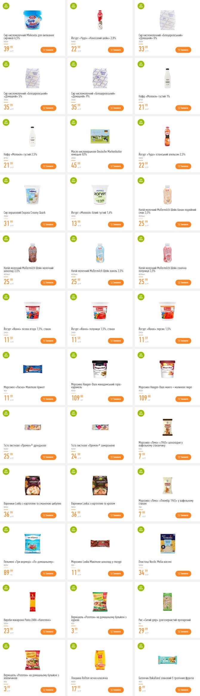 Новые акции и скидки в супермаркетах Днепра , фото-18