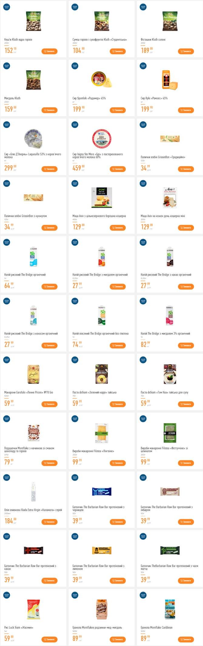 Новые акции и скидки в супермаркетах Днепра , фото-20
