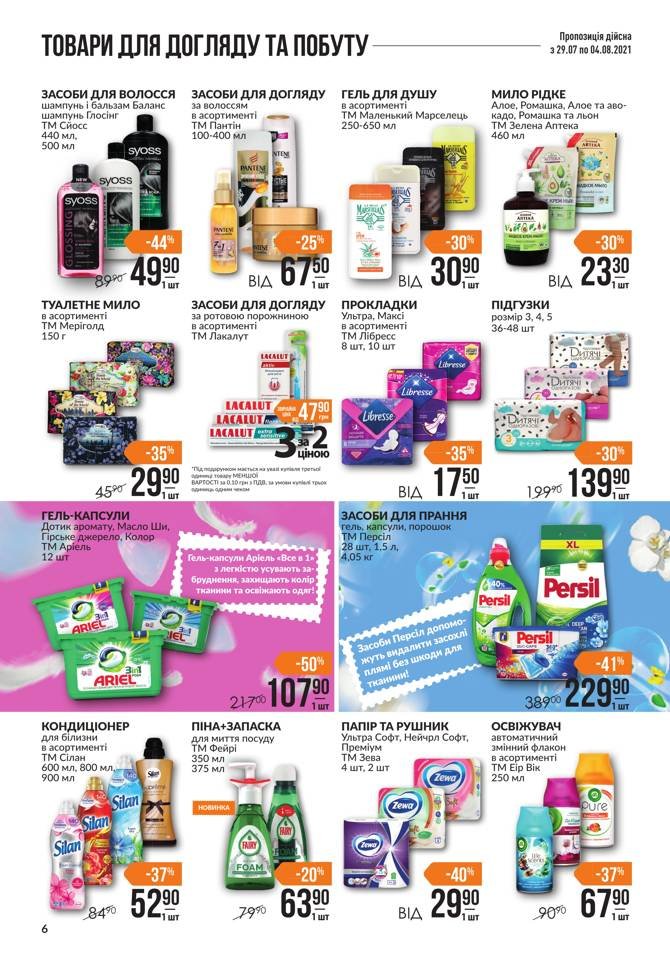 Новые акции и скидки в супермаркетах Днепра , фото-13