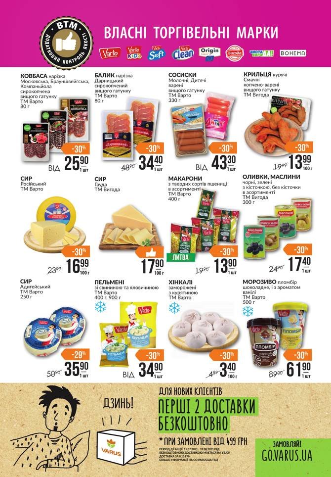 Новые акции и скидки в супермаркетах Днепра , фото-15