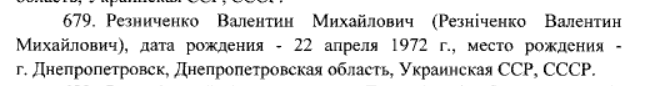 В РФ ввели санкции против председателя ДнепрОГА Валентина Резниченко, фото-2