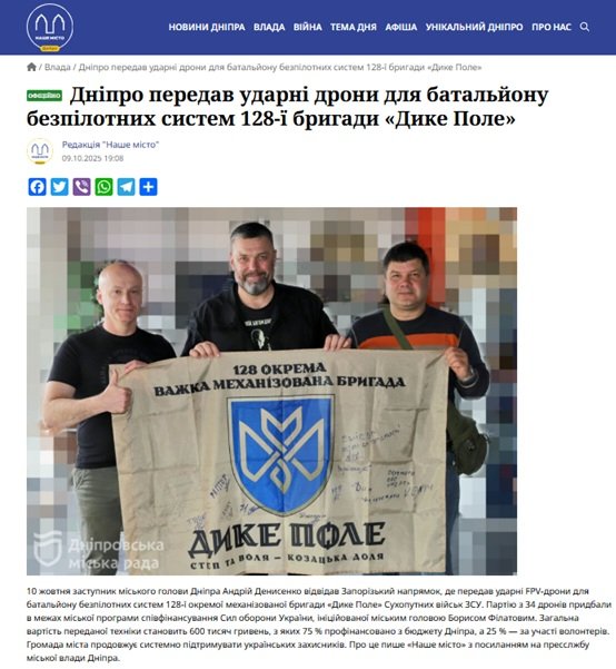 Мільйони за паркет: як влада Дніпропетровщини фінансує медіа і що з цього виходить, фото-4