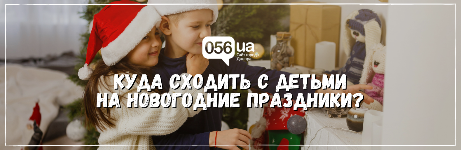 Куда сходить с ребенком на Новогодние праздники? Куда сходить с ребенком на Новогодние праздники?, Самойлов Артем Владимирович