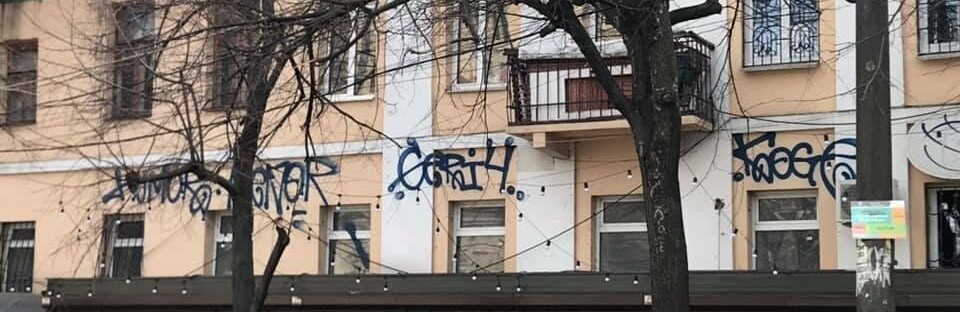 В Днепре на улице, где шли бои и селились раввины, вандалы испортили фасад исторического здания