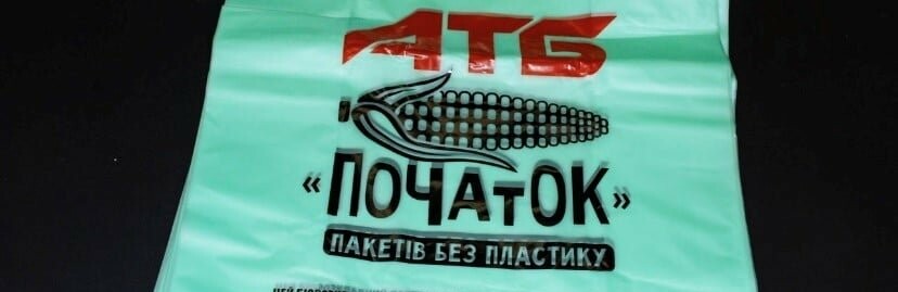 Забудьте про пакеты с «пакетами»: в АТБ Днепра реализуют упаковки, которые быстро разлагаются