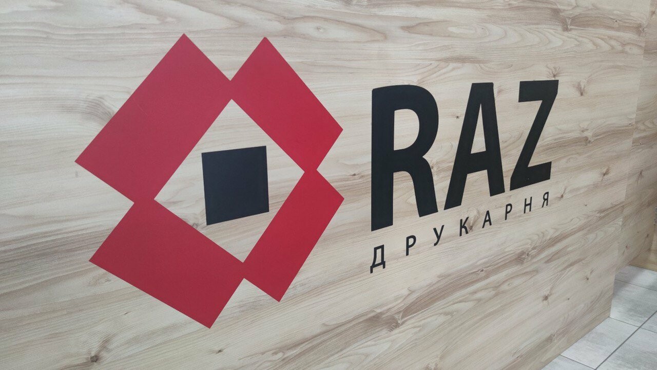 Друк наклейок типографія RAZ