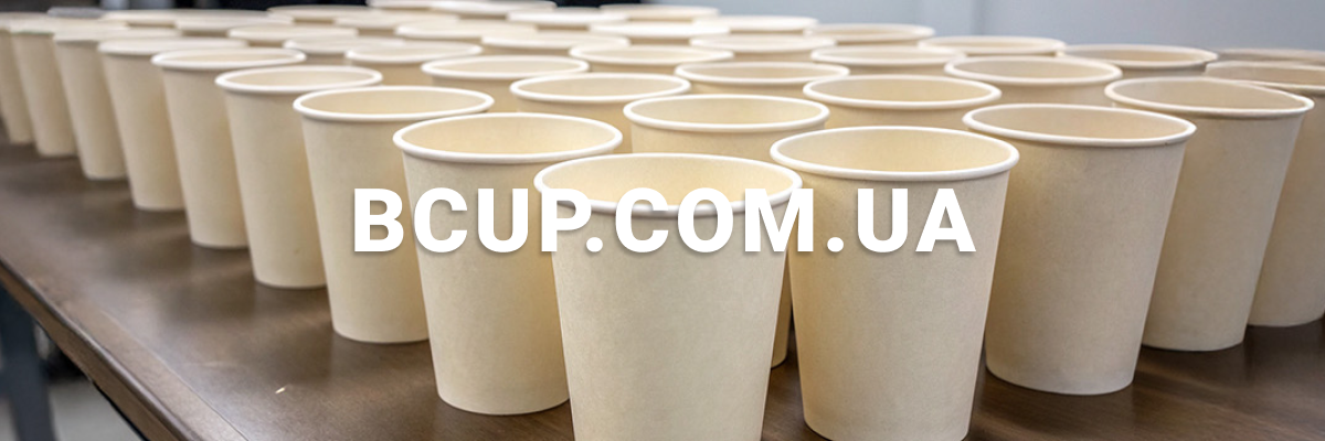 паперові стаканчикі з логотипом