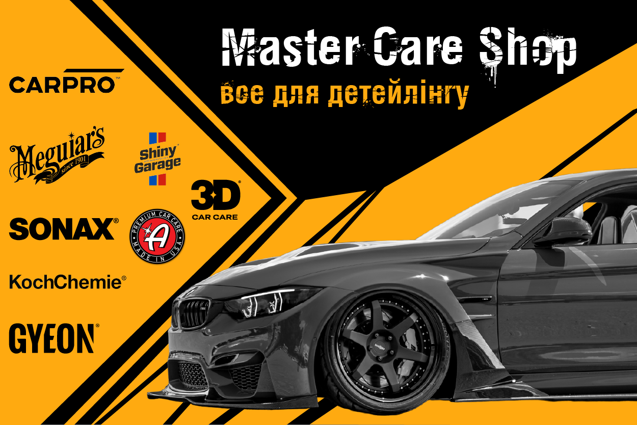 Автохімія та автокосметика MasterCareShop Автохімія та автокосметика MasterCareShop