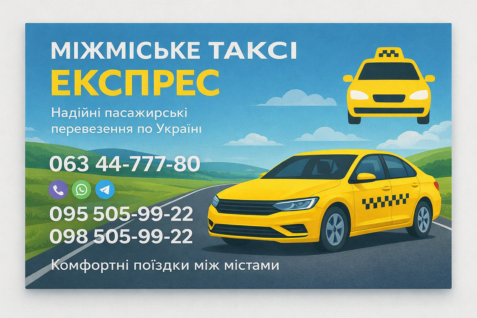 Міжміське таксі «Експрес» &mdash; надійні пасажирські перевезення по Україні