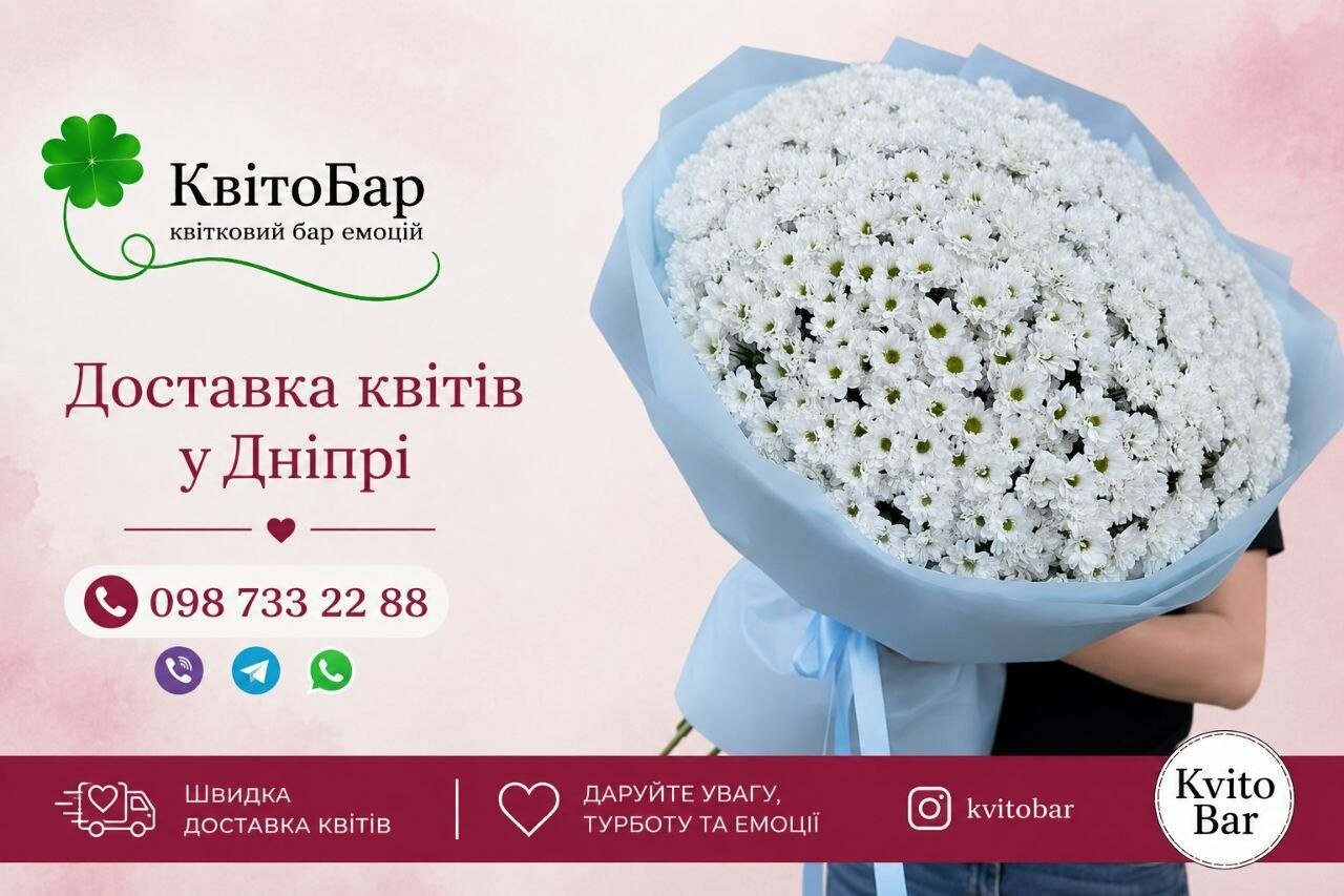 КвітоБар - доставка квітів у Дніпрі, свіжі букети хризантем з доставкою додому Доставка квітів у Дніпрі від КвітоБар - великий букет білих хризантем