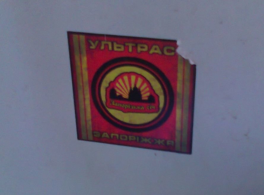 ультрас