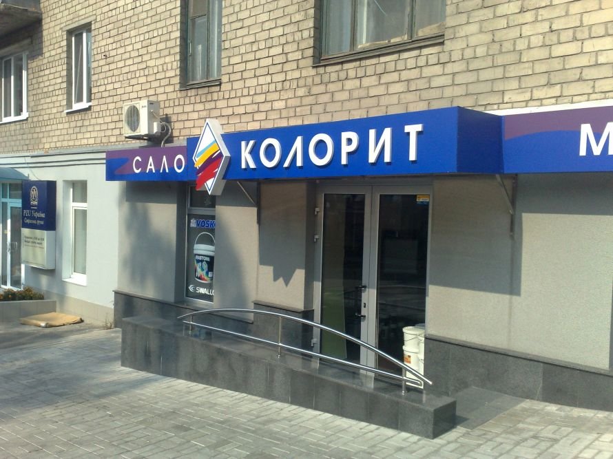 Сало_колорит