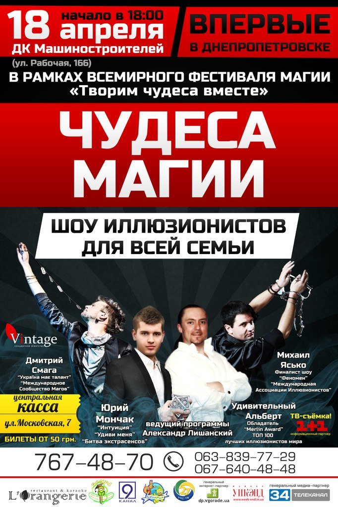 афиша магия
