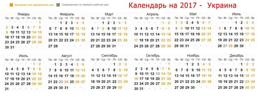 kalendar-Ukraine-2017-big