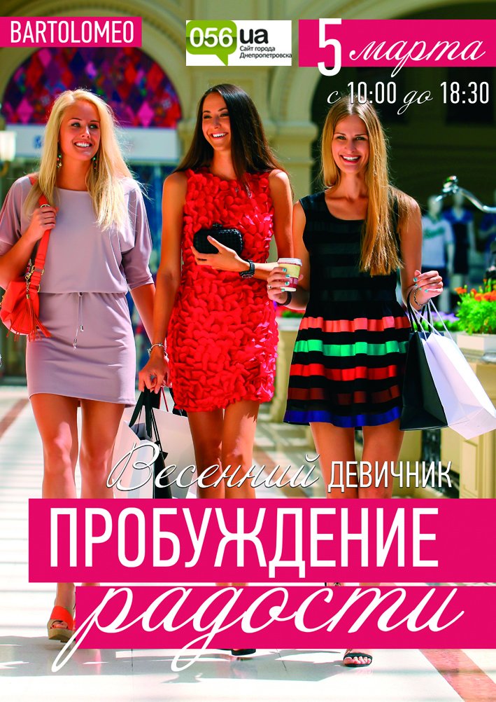 Афиша Девичник Пробуждение радости 056ua (1)