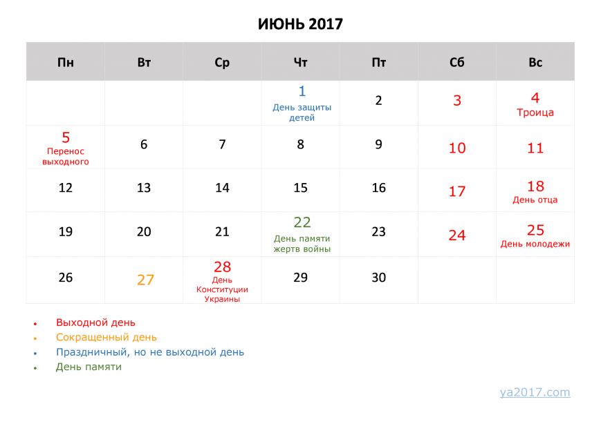 calendar-vyhodnyh-na-iyun-2017