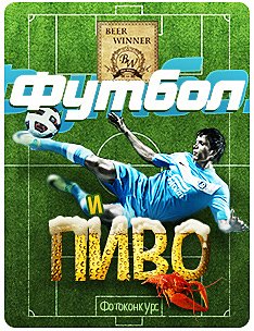 Football&Beer(1)
