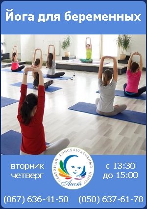 йога для беременных