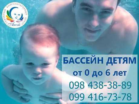 Занятия в бассейне для детей от 0 до 6 лет