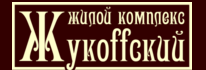 жукоффский